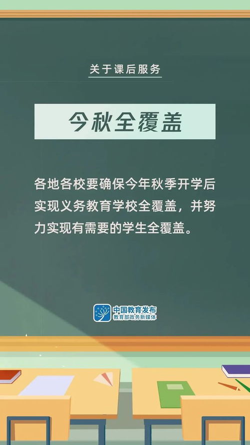 組圖 事關義務教育課后服務與暑期托管，這些信息請師生家長知悉