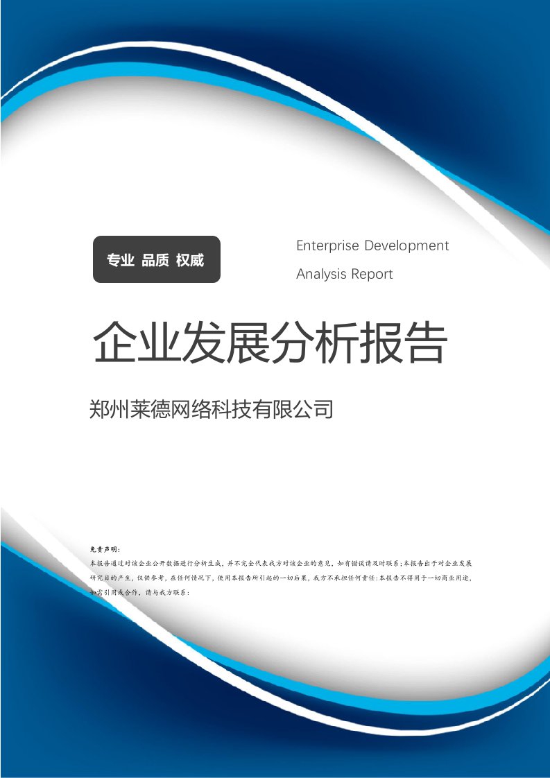 鄭州萊德網(wǎng)絡(luò)科技介紹企業(yè)發(fā)展分析報告